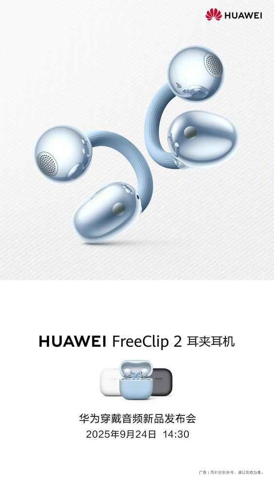 股票配资平台股票配资 华为FreeClip 2官宣！9月24日亮相穿戴音频新品发布会